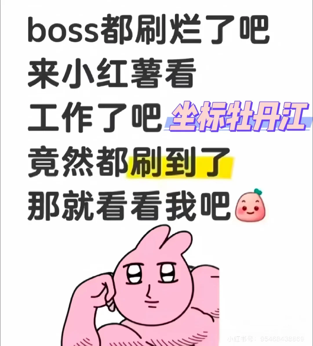 牡丹江招聘！！