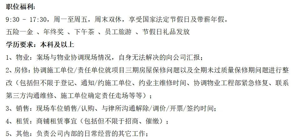 天津案场行政招聘，早九晚五双休五险一金