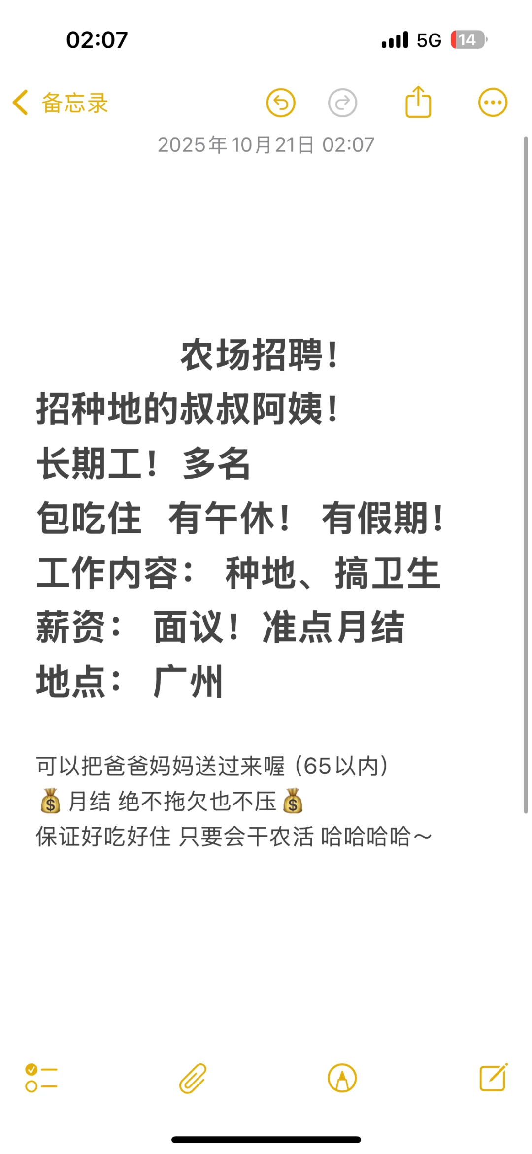 农场招聘种地的员工～