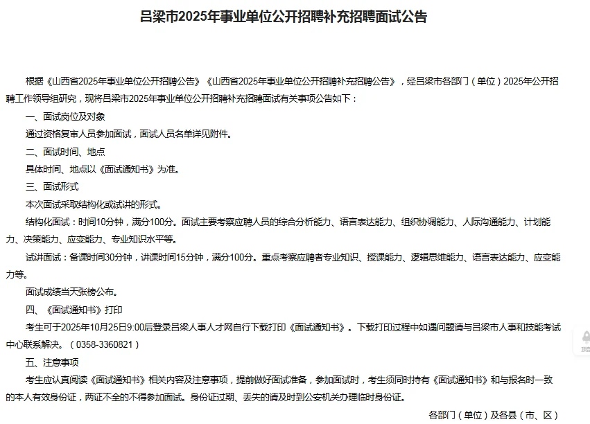 吕梁事业单位布补录公告