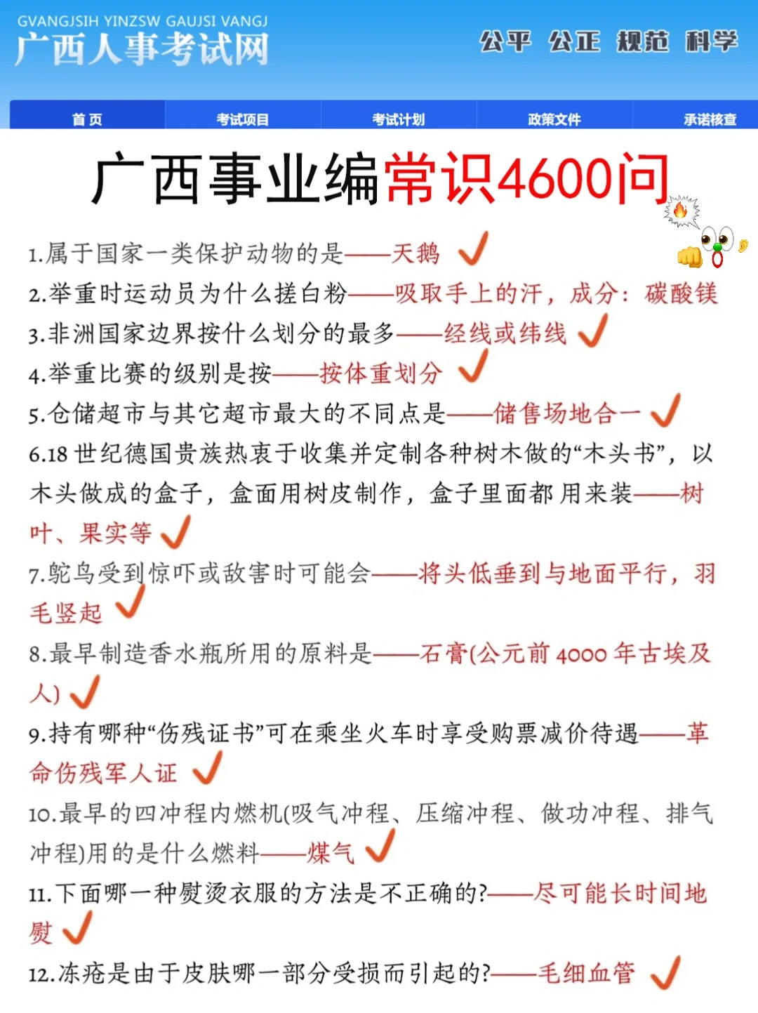 别裸考！10.25广西事业编3h足矣（极简背诵版