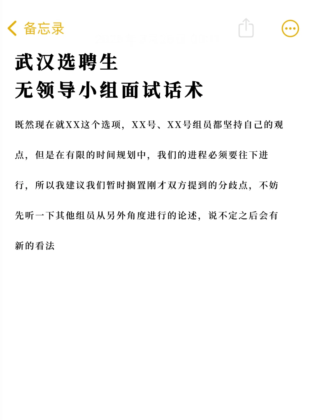 武汉选聘生面试！必背无领导小组话术！