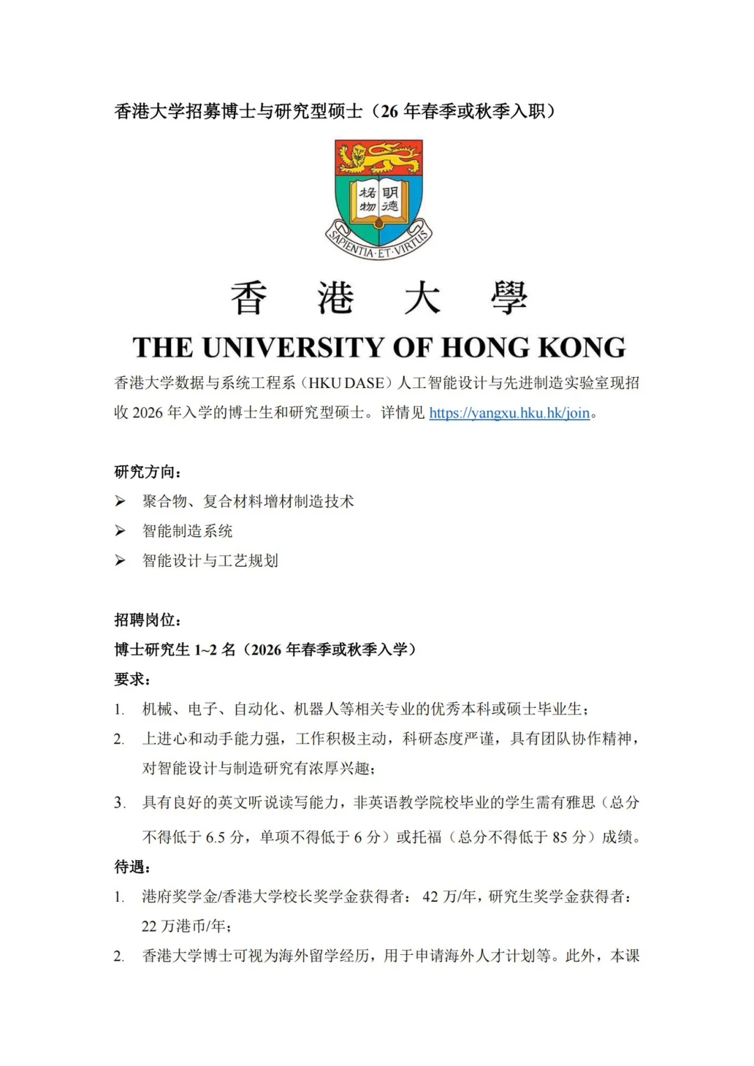 香港大学2026年MPhil及PhD招聘