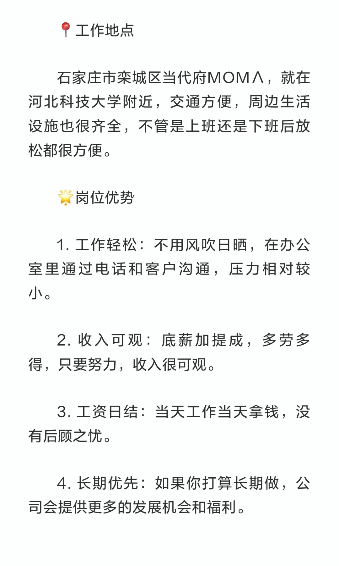 石家庄电话销售岗招聘！