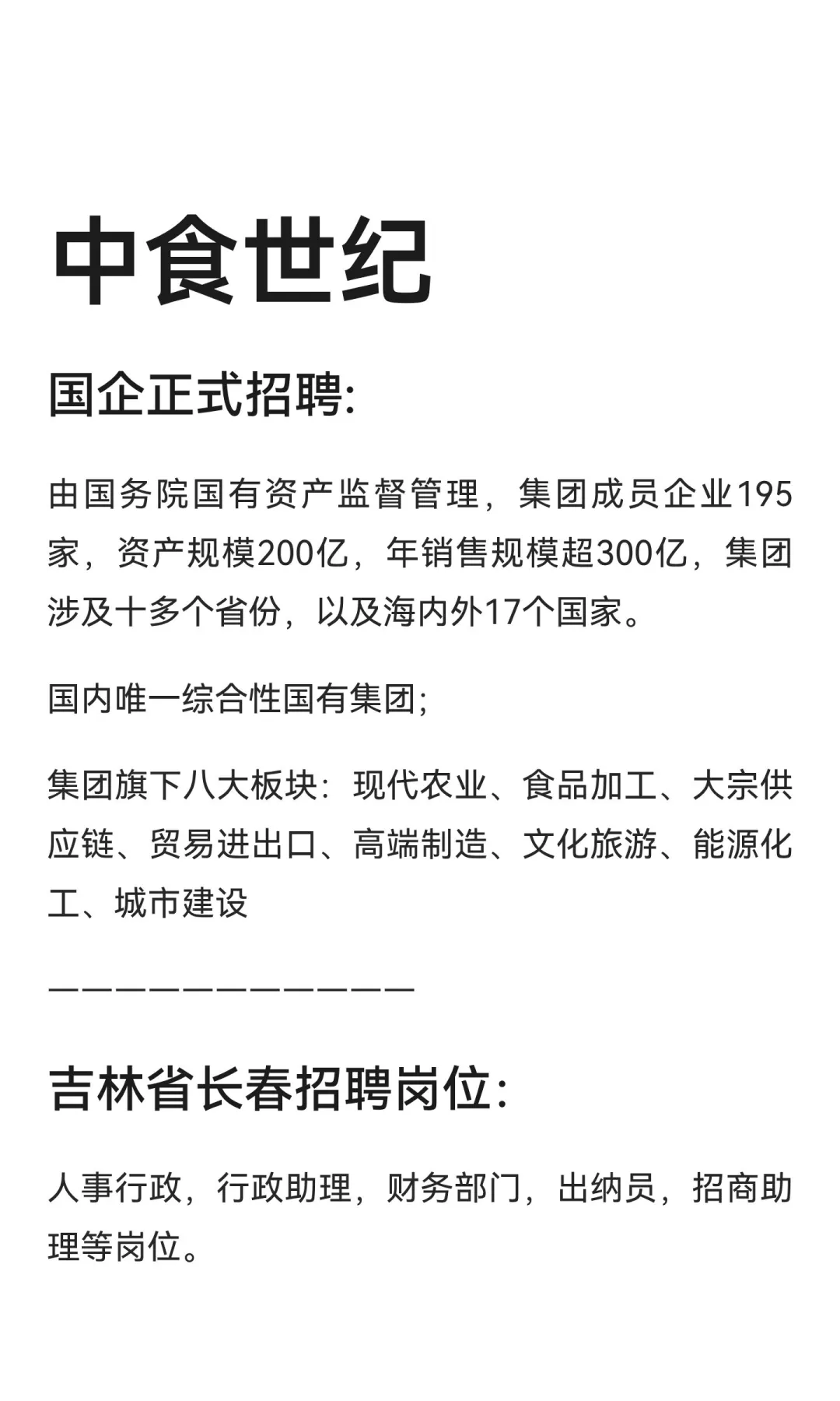 中食世纪
