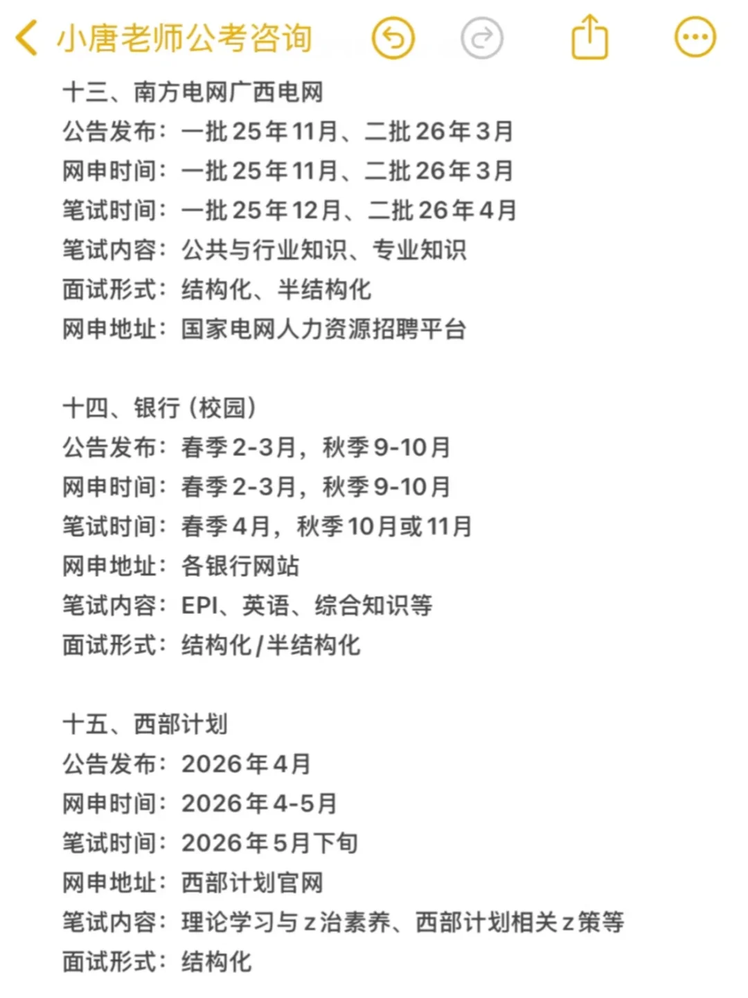 26考公人，瞬间不急广西省考选岗😎（保姆级）