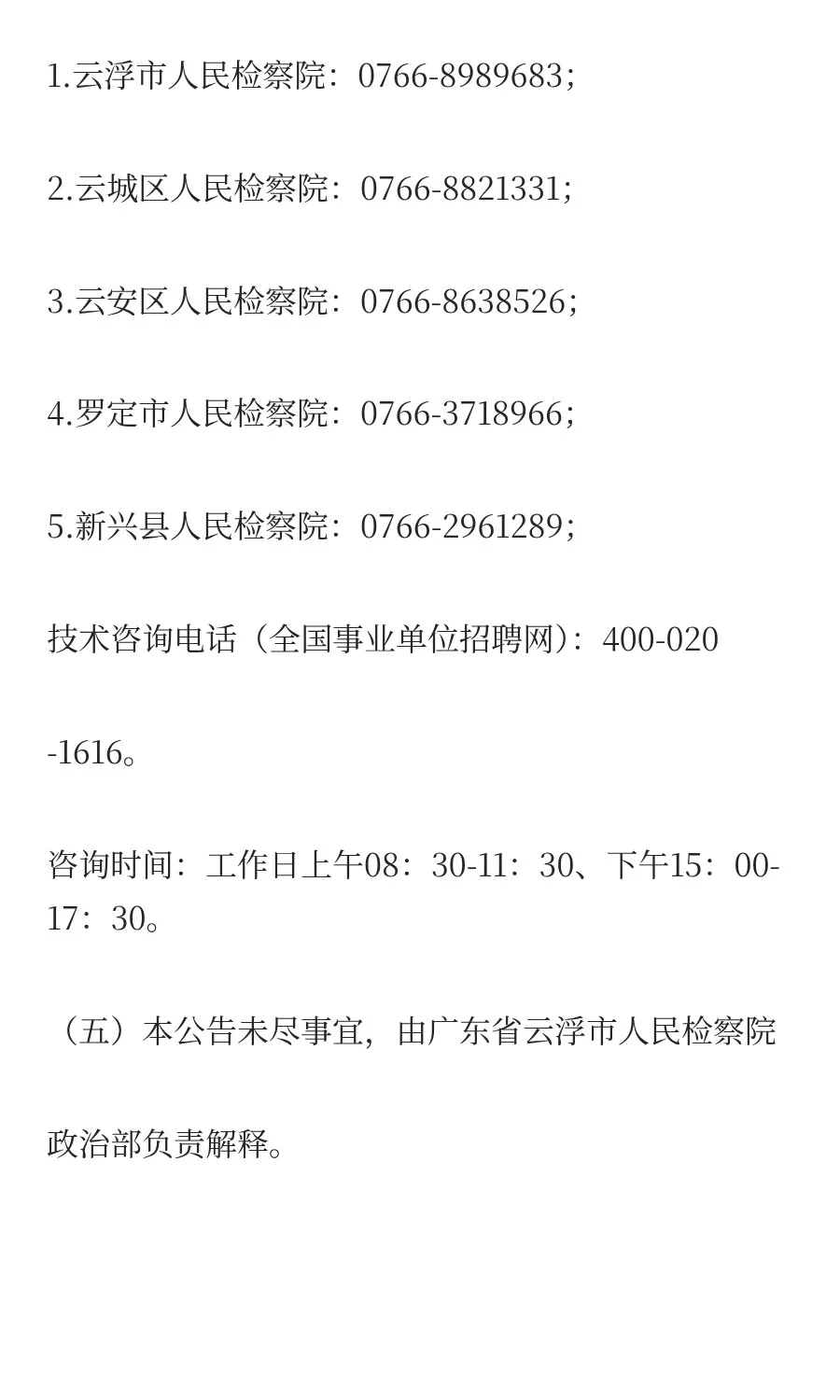 云浮某机关招聘司法辅助人员