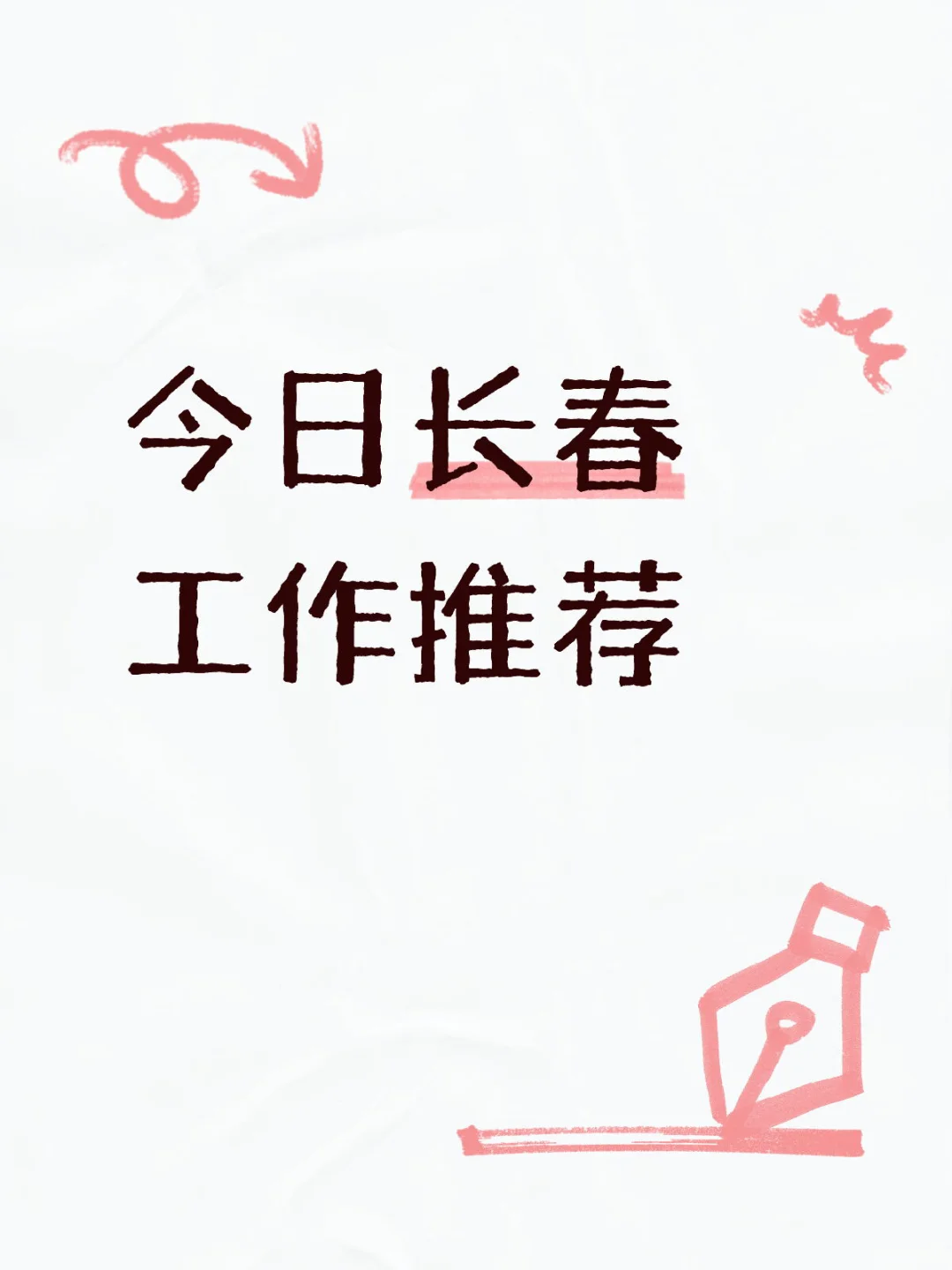 车管所安检 长白班:（女4人）
