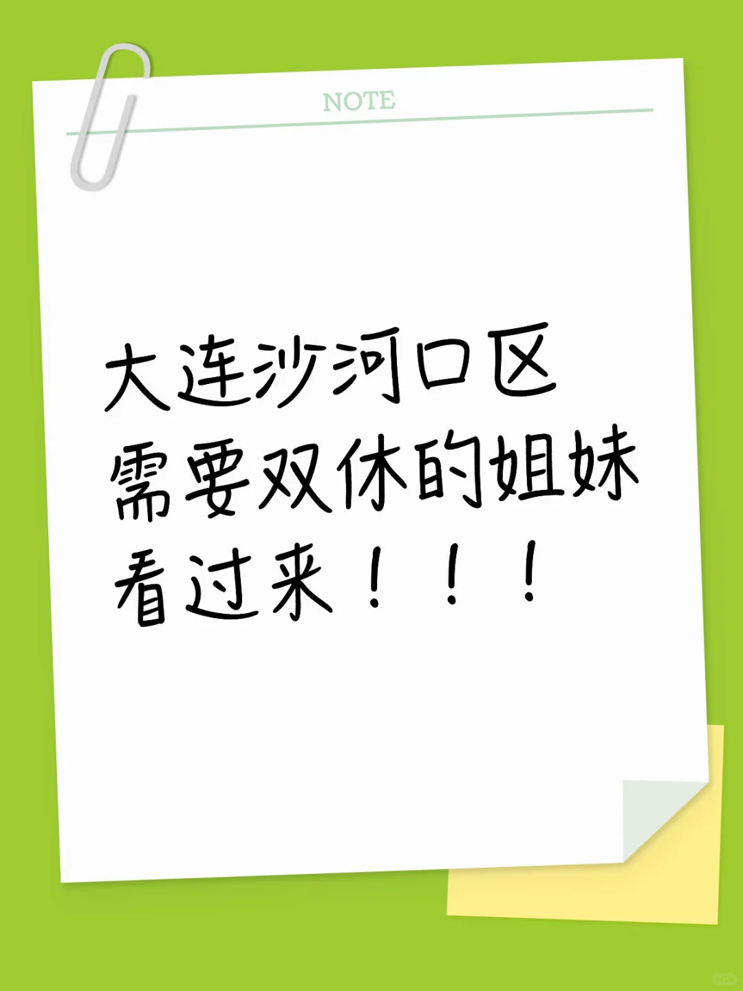 沙河口急聘文员