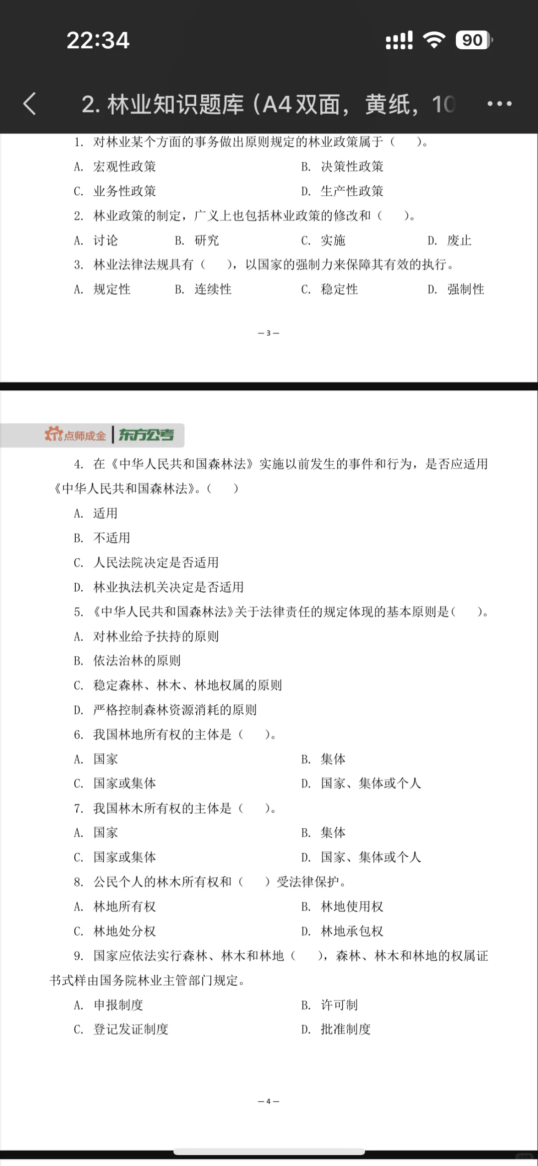 宜良人才引进笔试知识题库