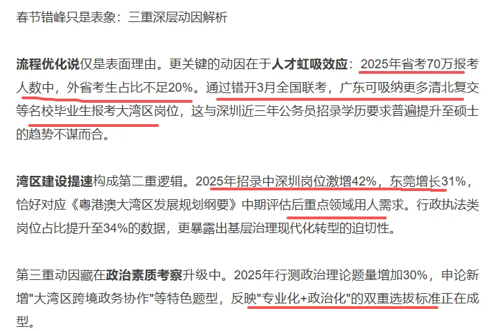 这才是26年广东省考提前的真实原因