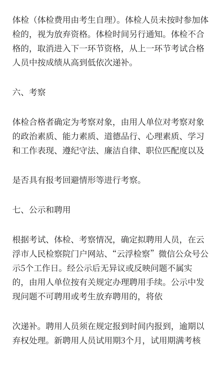 云浮某机关招聘司法辅助人员