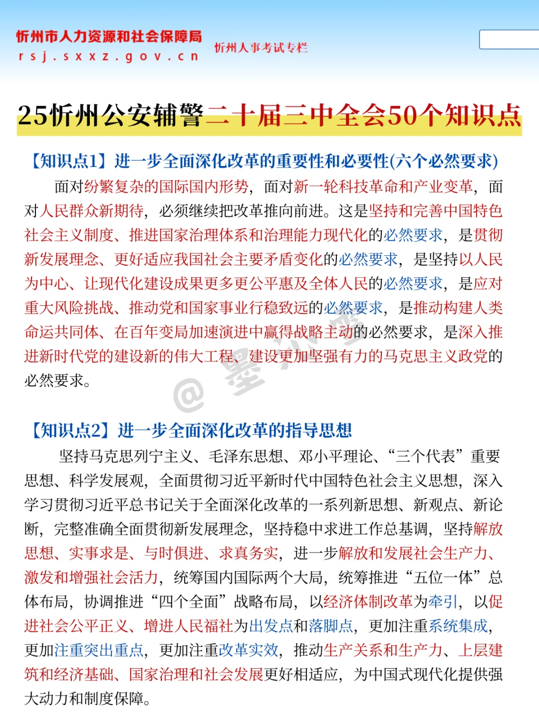25忻州公安辅警招聘笔试新通知，今年很简单