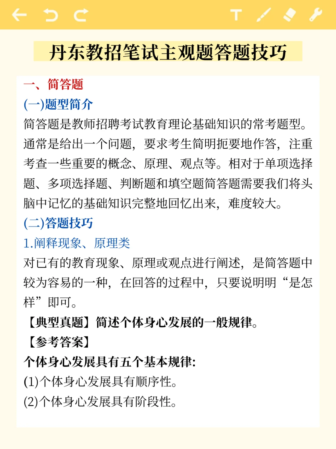 丹东市教师招聘笔试蕞后五套题还有没唰的吗