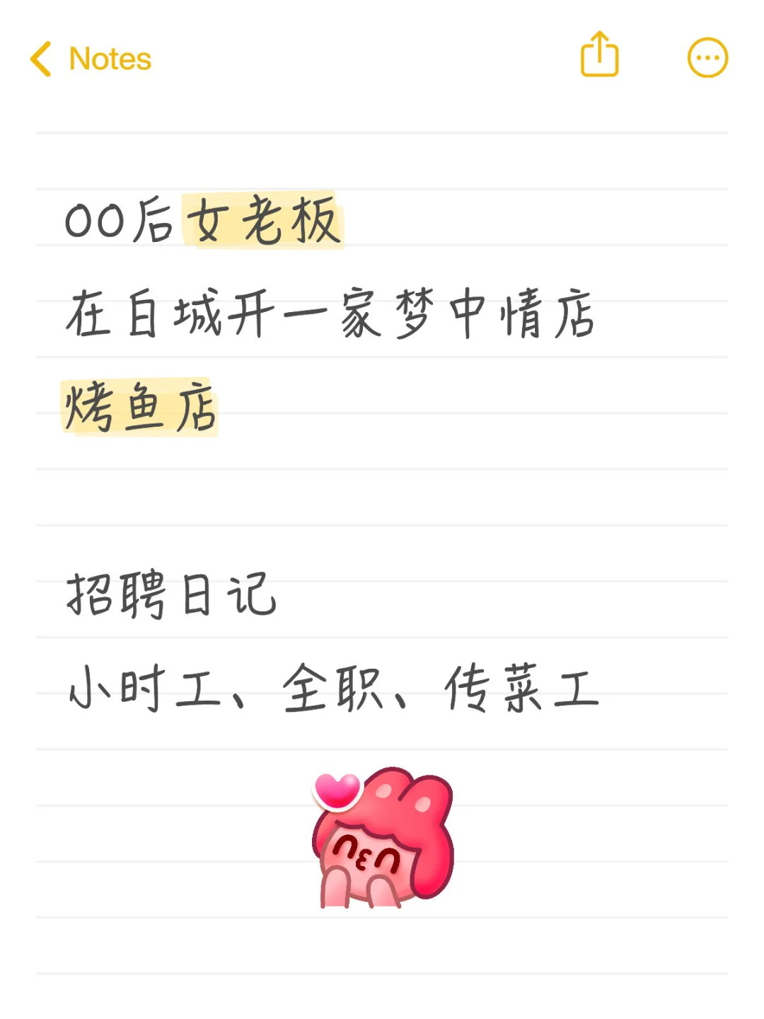 白城烤鱼店招聘啦‼️