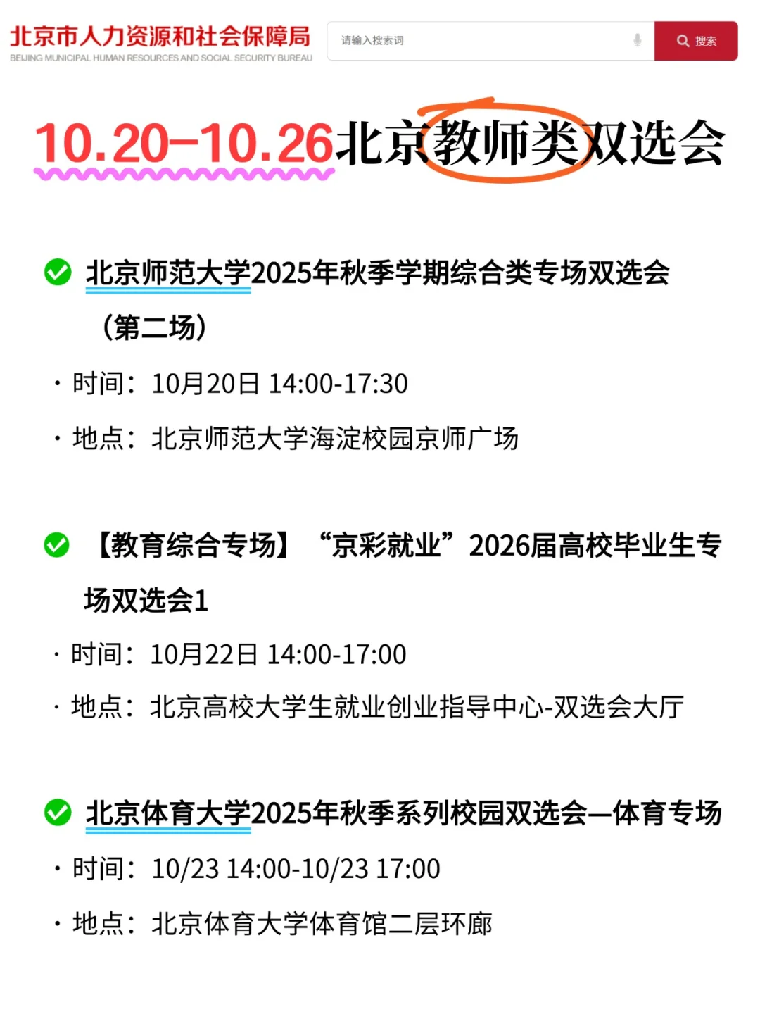 10.16-10.24🔥一周6场教师类双选会