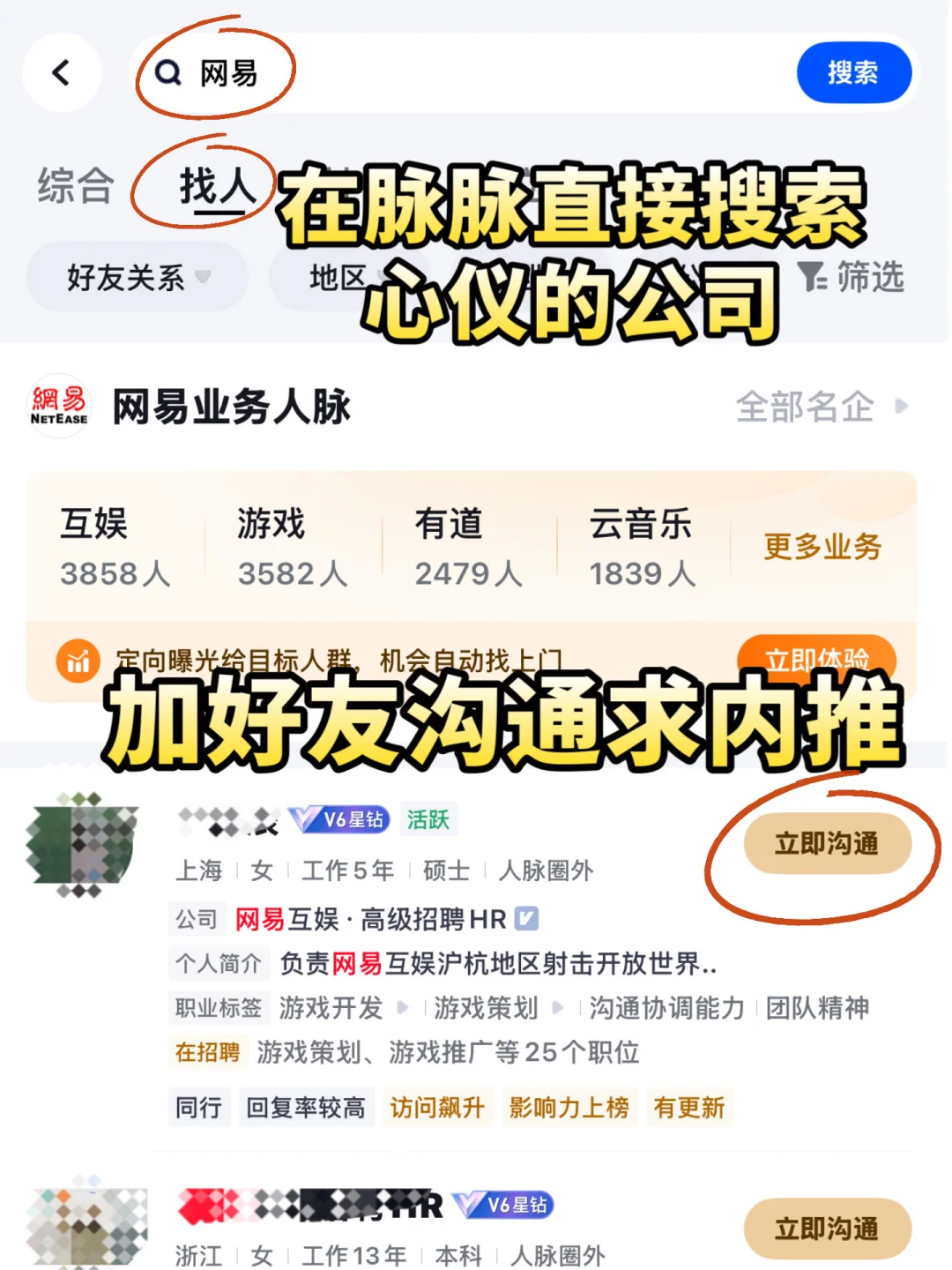 被HR按头安利的内推平台，找工作真的靠谱！