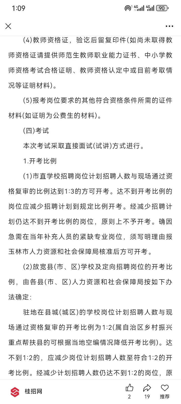 2025下半年广西玉林事业单位公开招聘事业编