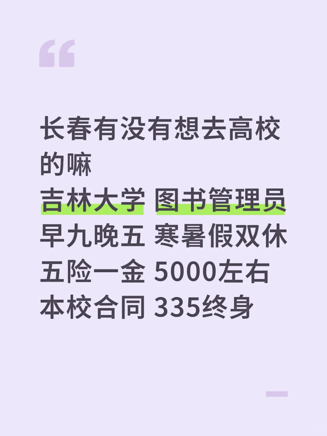 长春吉林大学吧图书管理员 不辞不退～