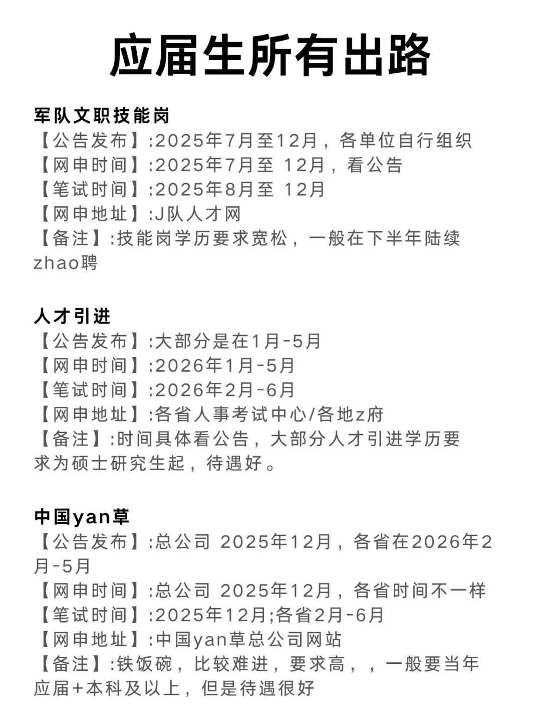 千万不要浪费应届生身份！！