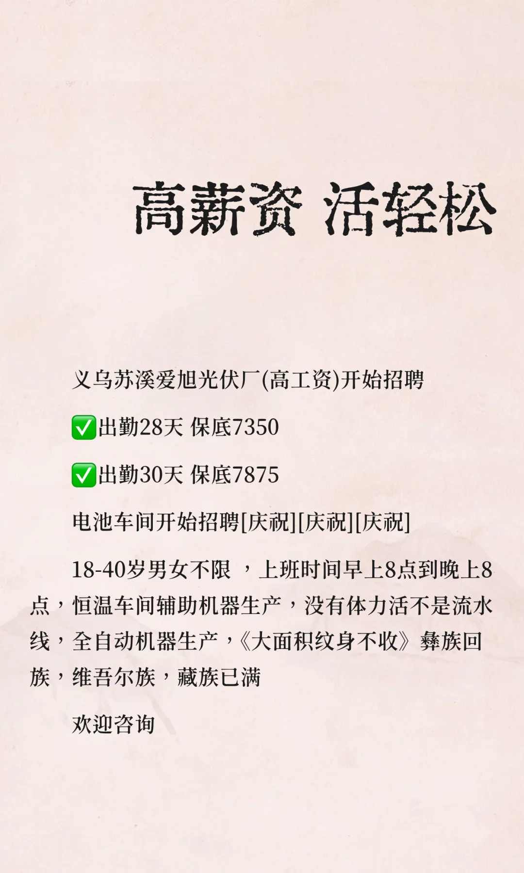 高薪资 活轻松