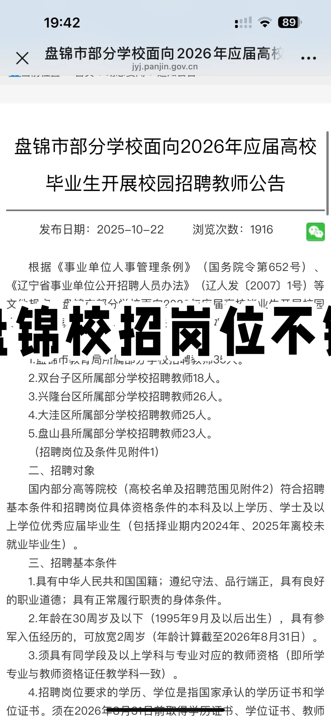盘锦教师招聘校招