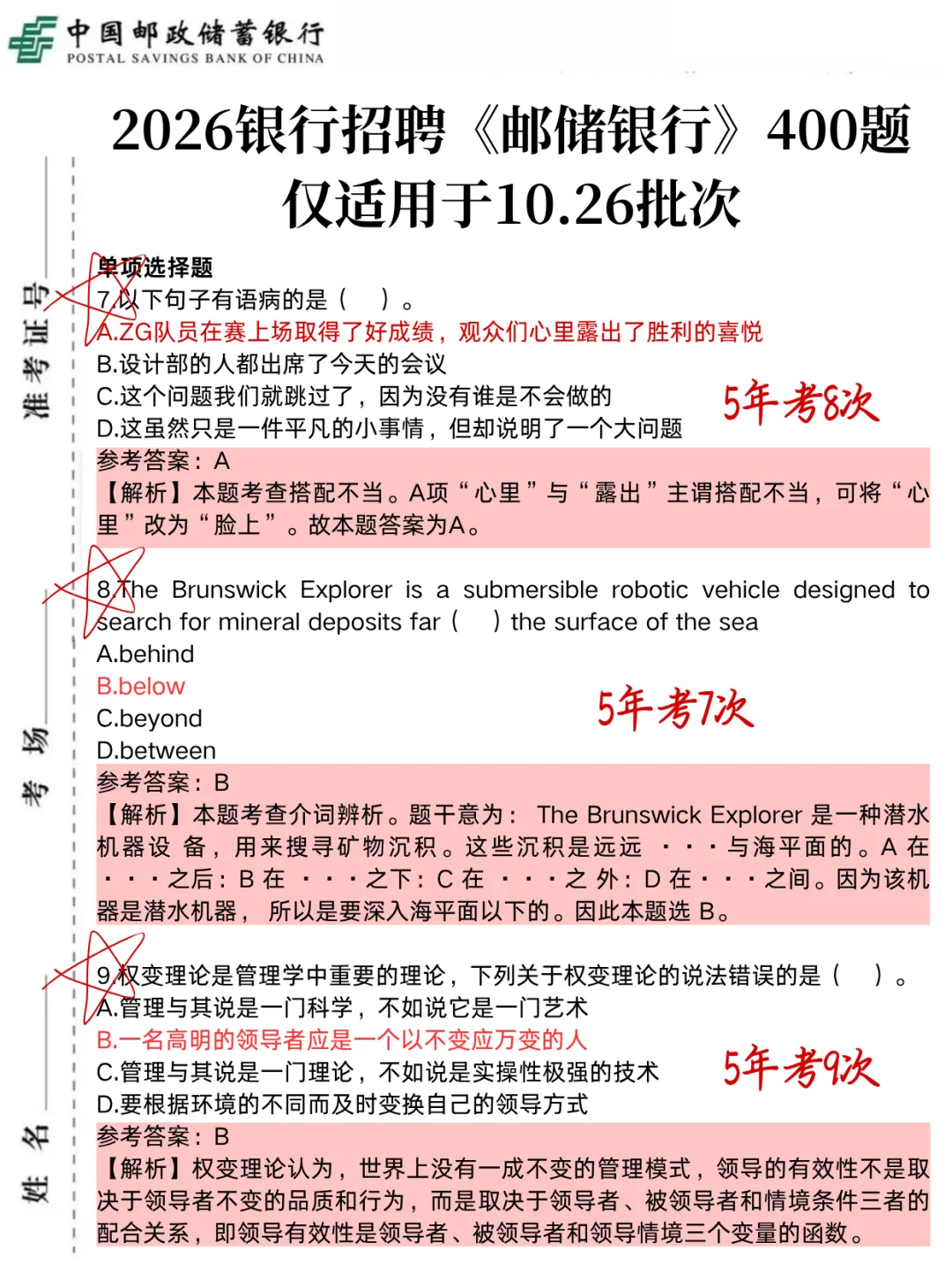 10.26邮储银行,就这400母题,3天背完足矣