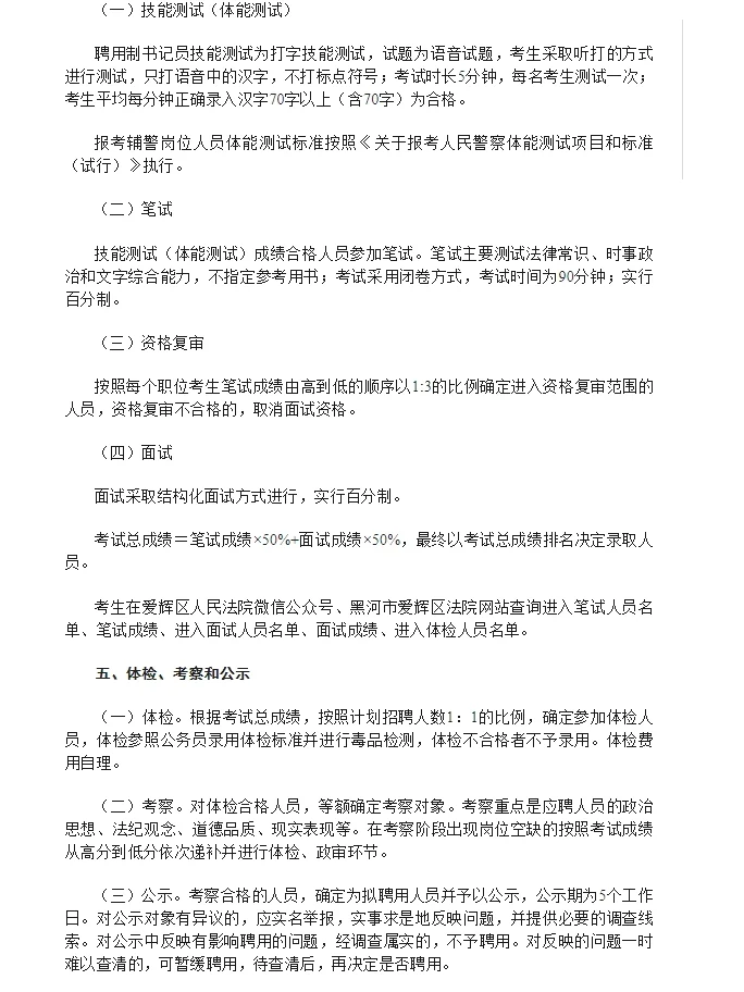 2024黑龙江黑河市爱辉区人民法院招聘