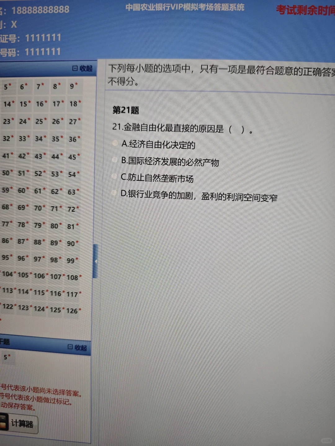 26农行笔试大放水，重复率89%