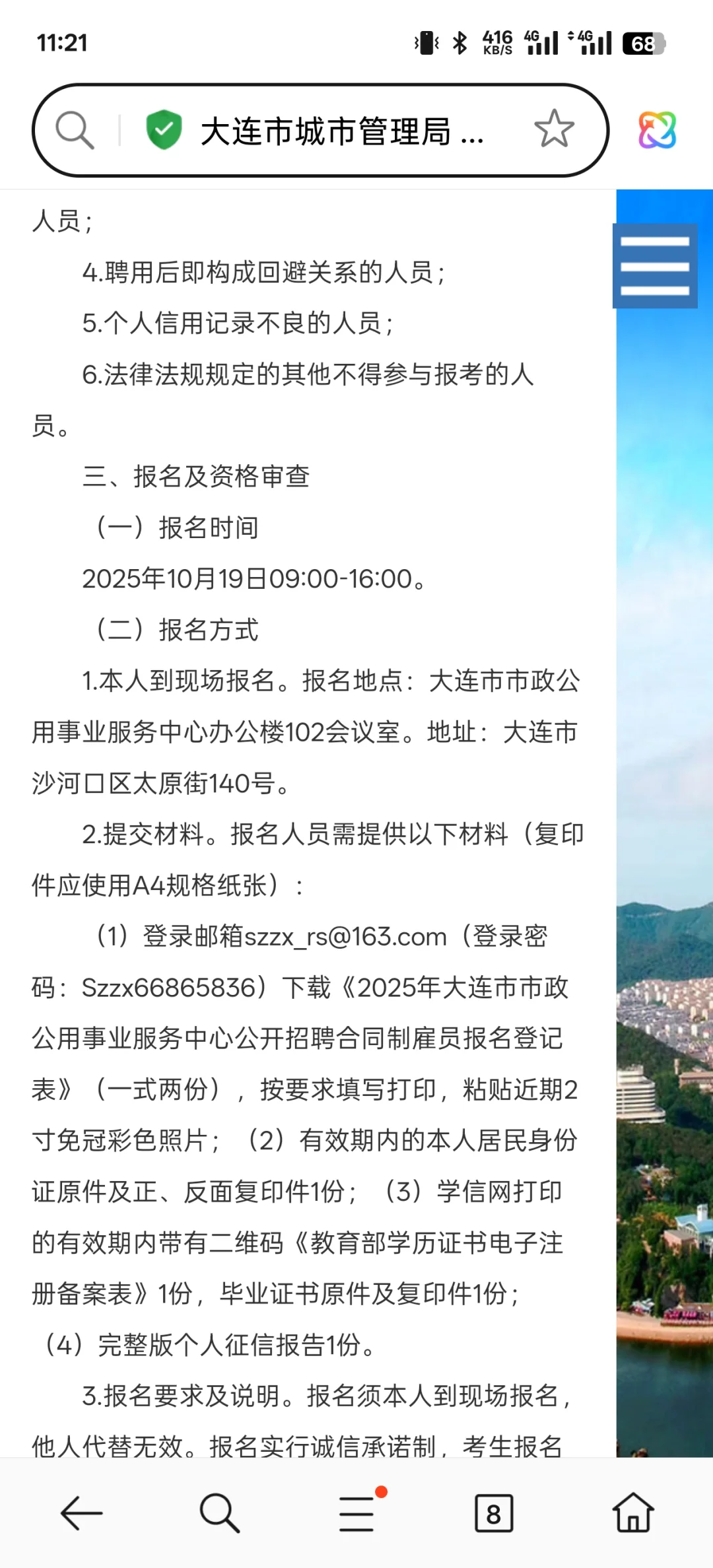 大连市市政公用事业服务中心公开招聘合同制