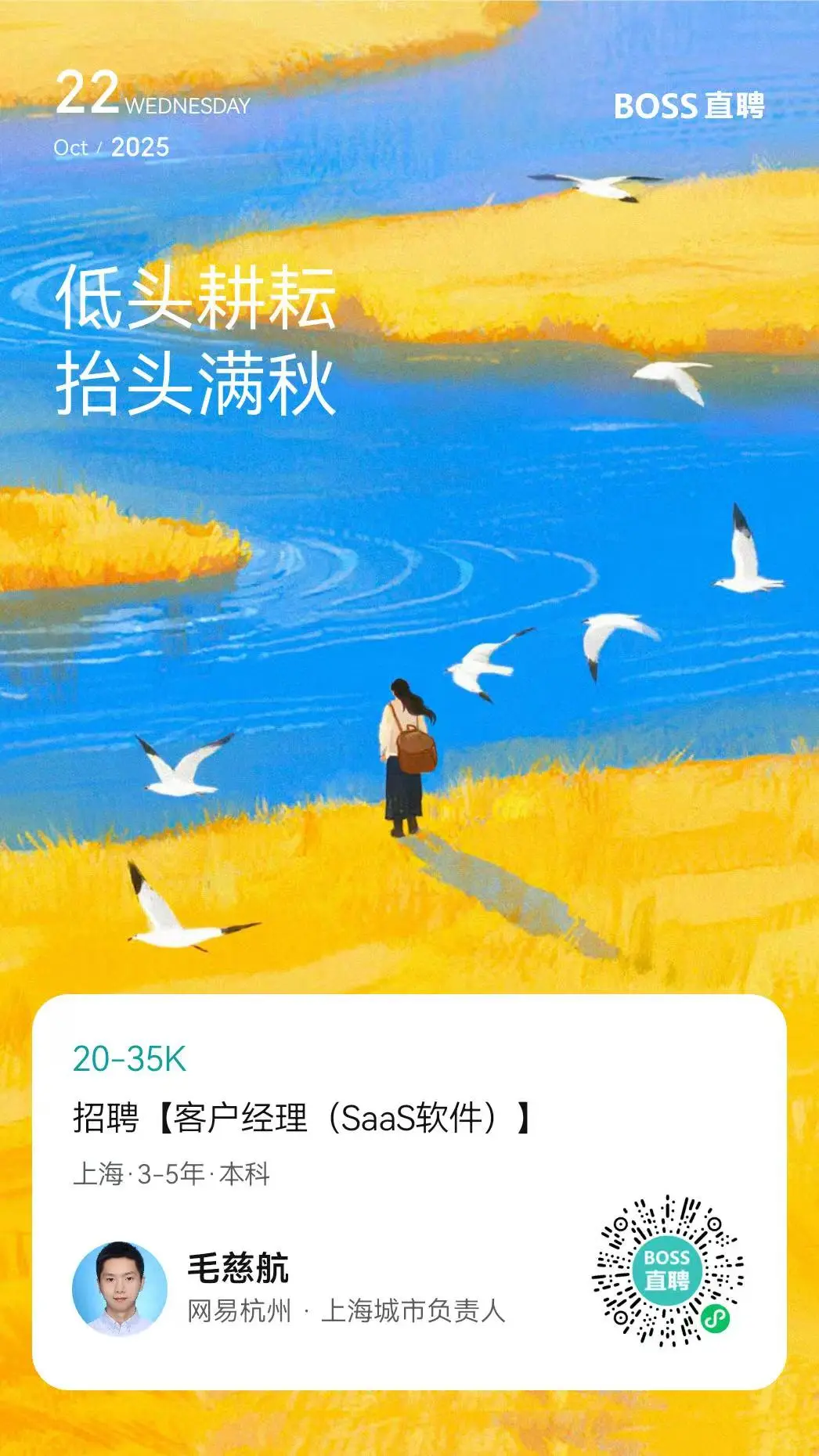 网易外贸通招聘