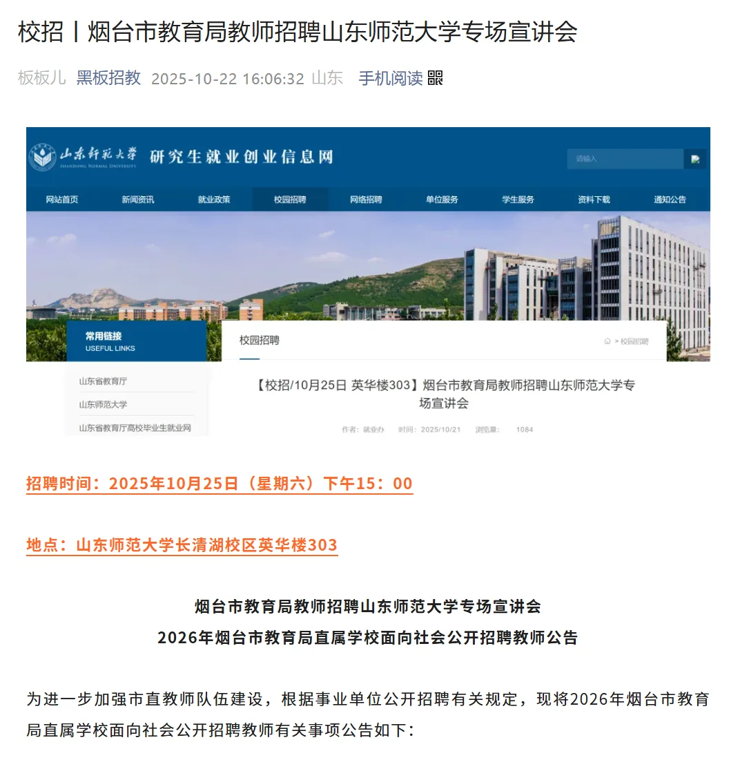 校招丨烟台市教育局教师招聘！
