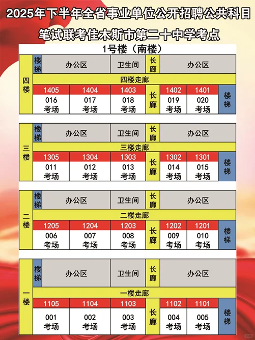 2025年佳木斯事业单位招聘考试考点来啦！
