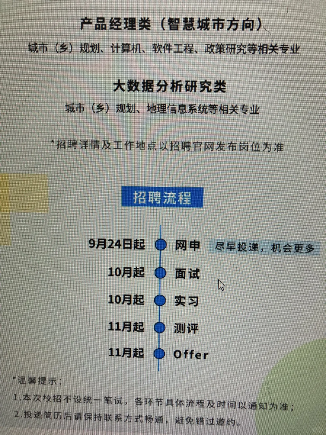 10月秋招抢人大战，终于抢先把免笔试投完了