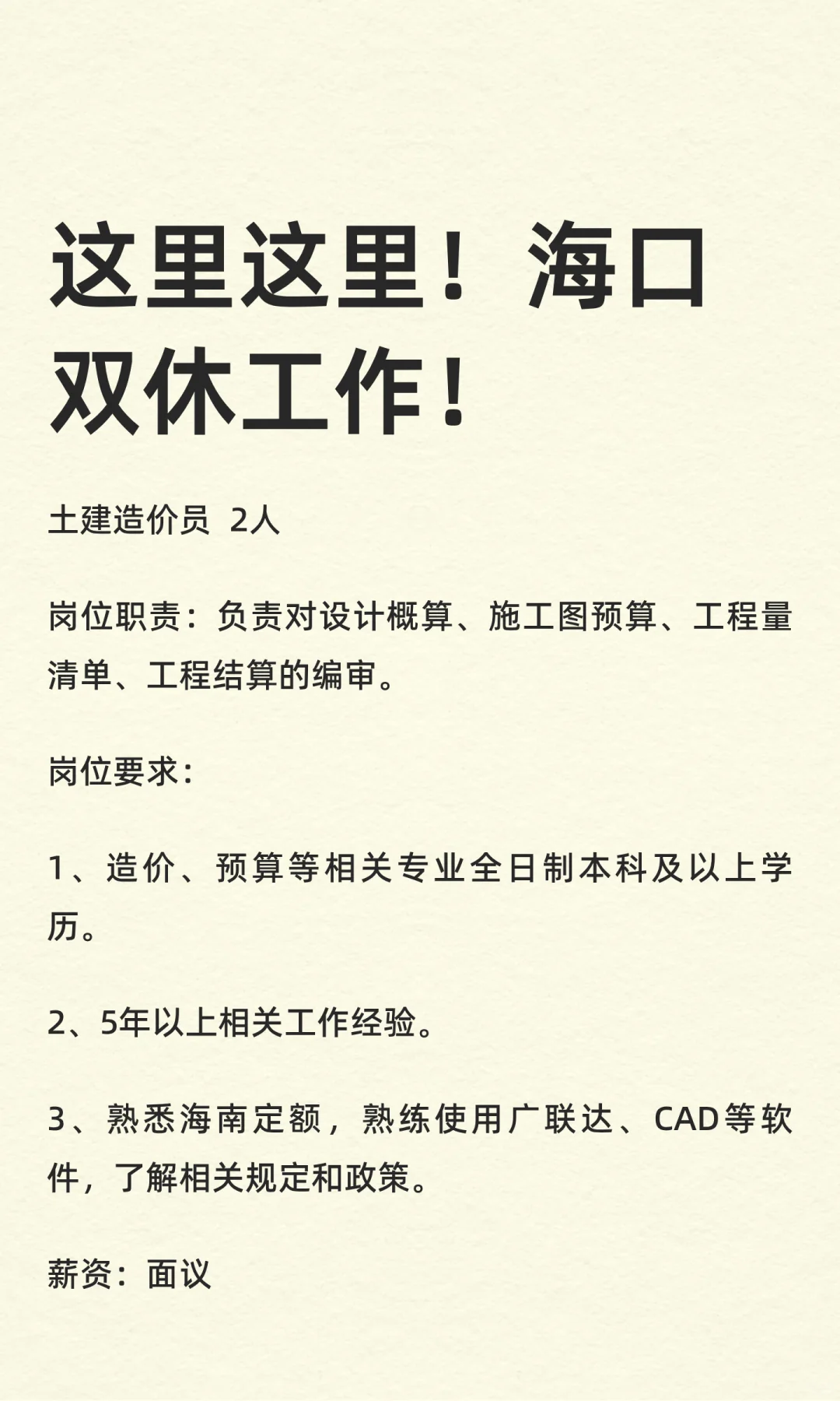这里这里！海口双休工作！