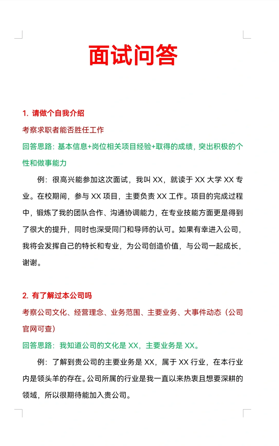 秋招面试常见问答