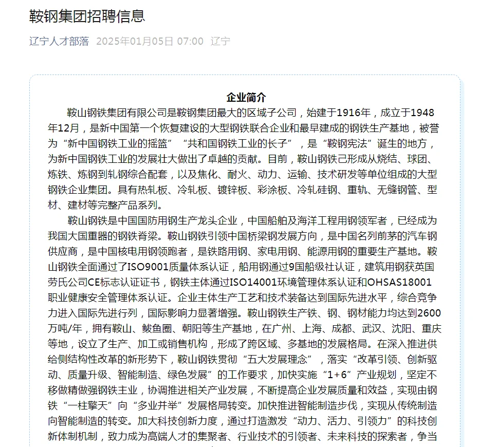 鞍钢集团招聘50人