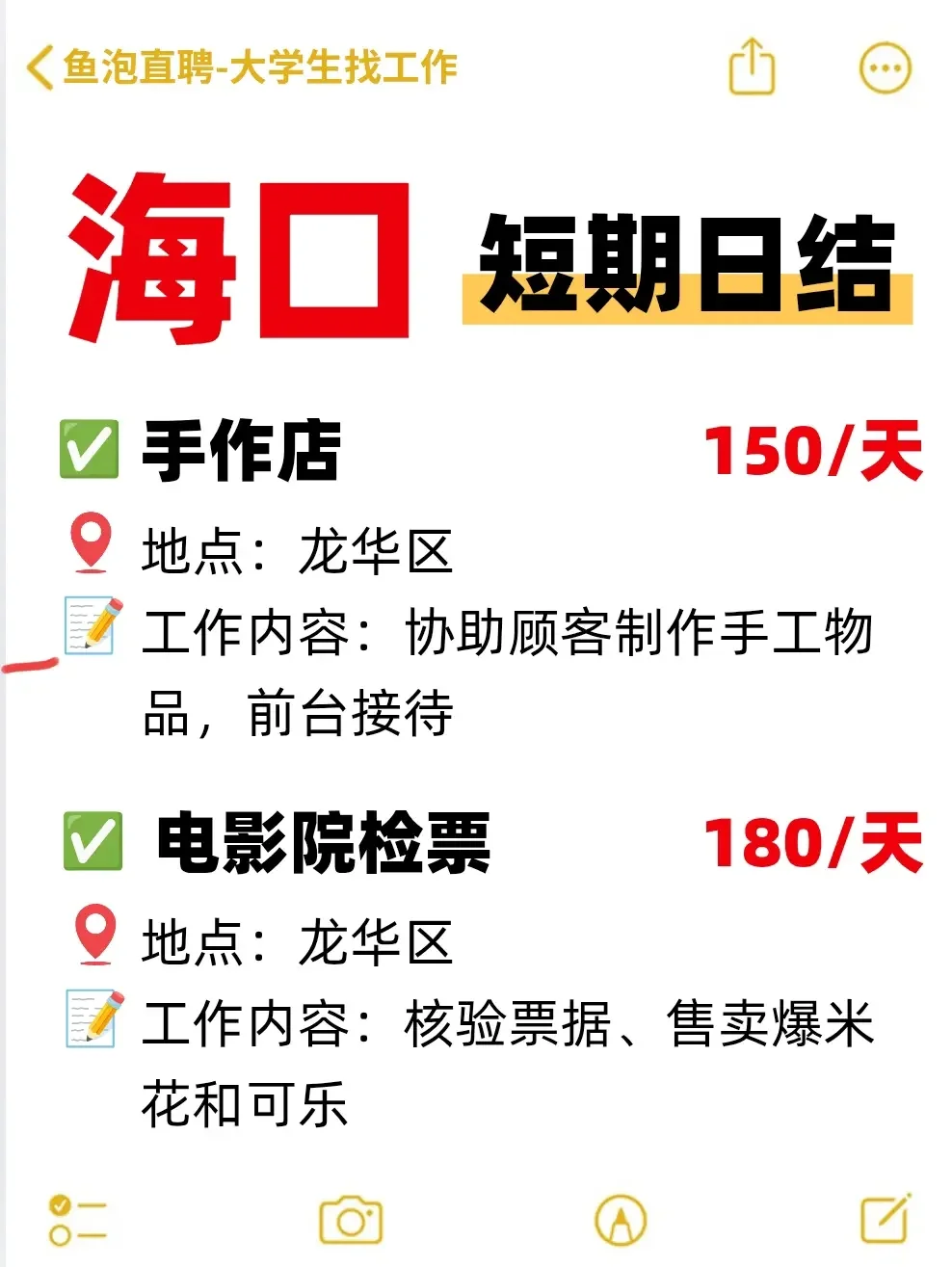 海口短期日结工集合！周末可做！速来搞💰