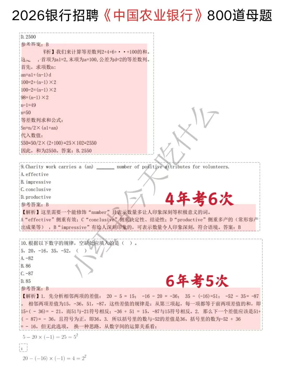 别裸考，农业银行笔试，一周背完保底85+❗