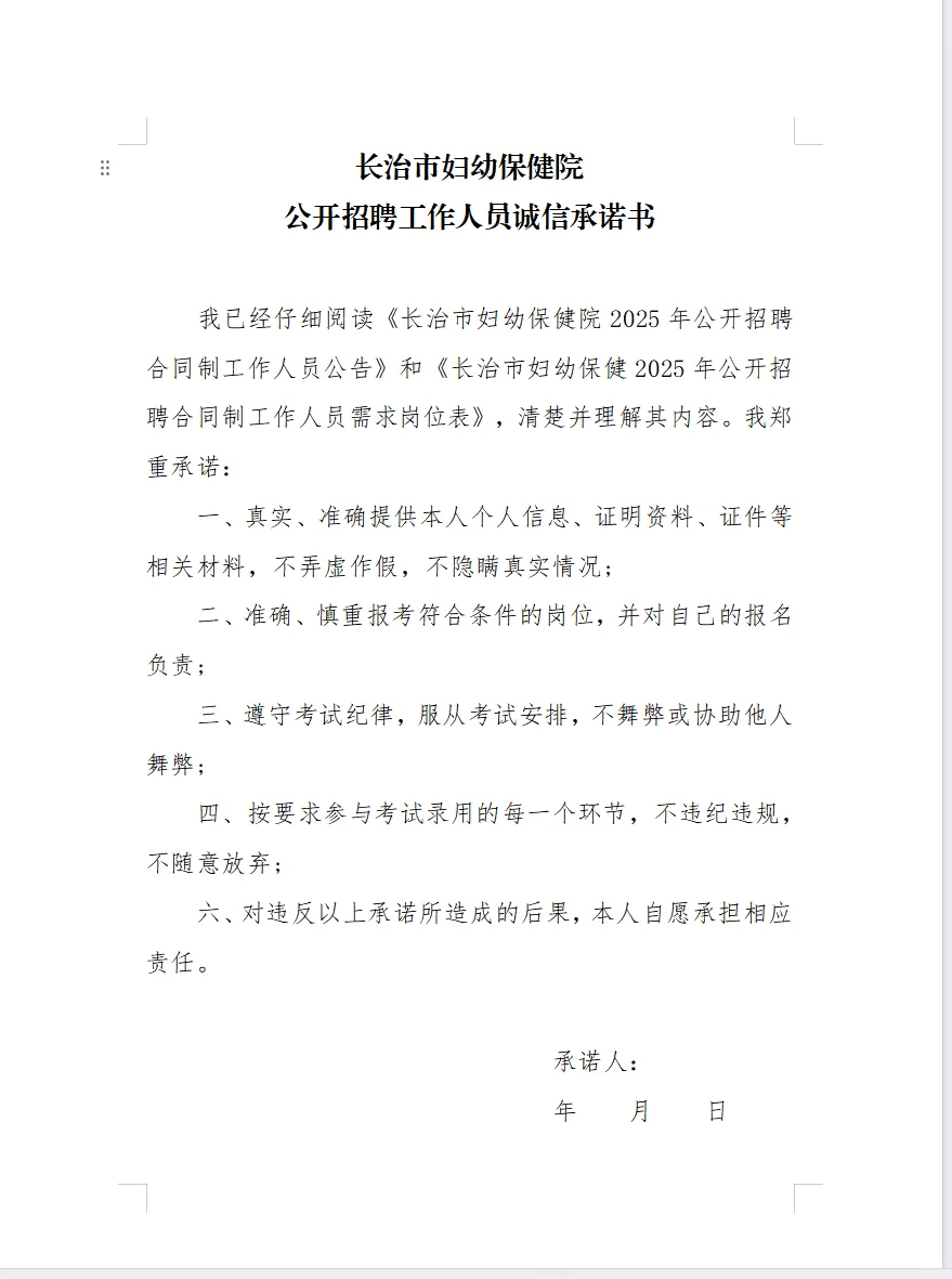 长治妇幼公开招聘 26 名合同制工作人员！
