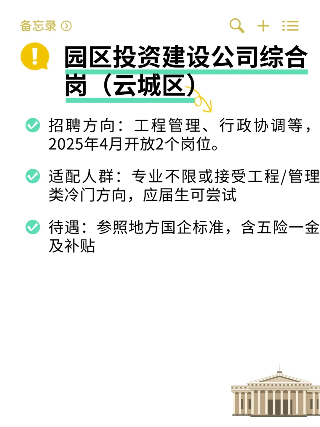 25届好上岸国企——云浮
