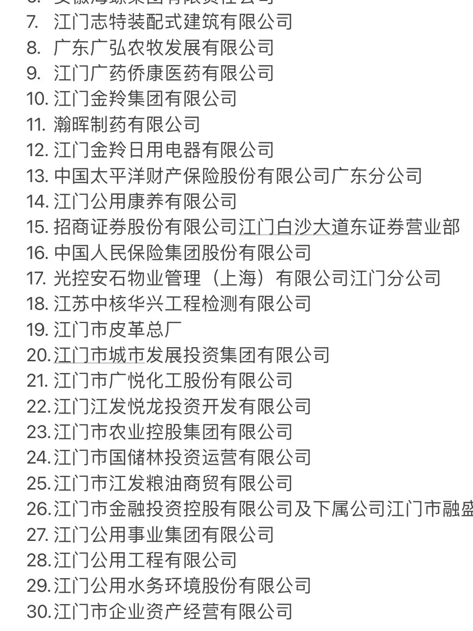 秋招一定要去的央国企——江门篇