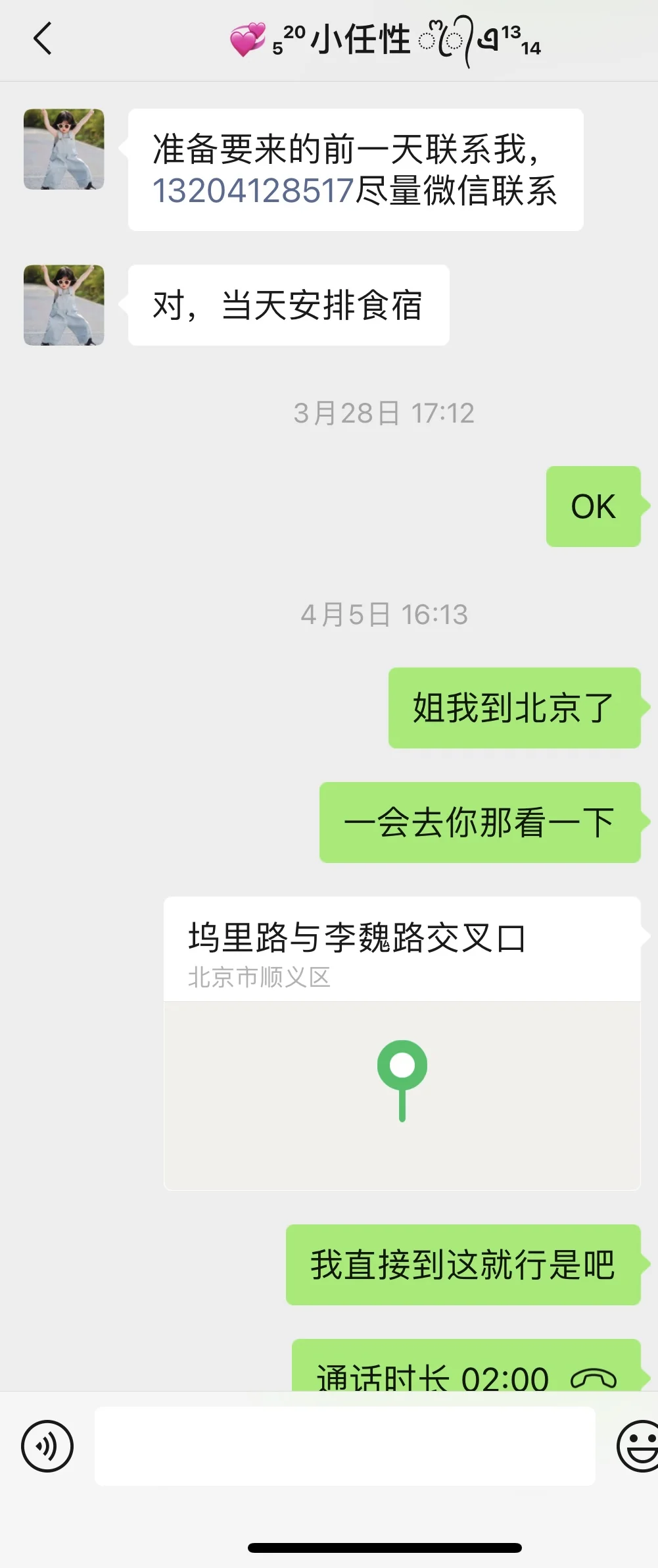 北京骗子中介