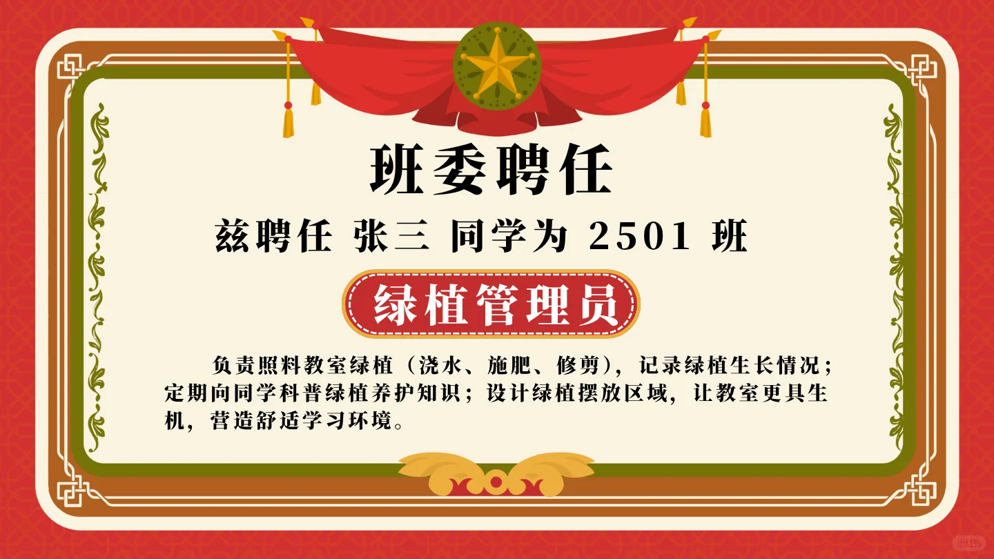 🔥小学班主任必备｜班委聘任仪式感直接拉满！