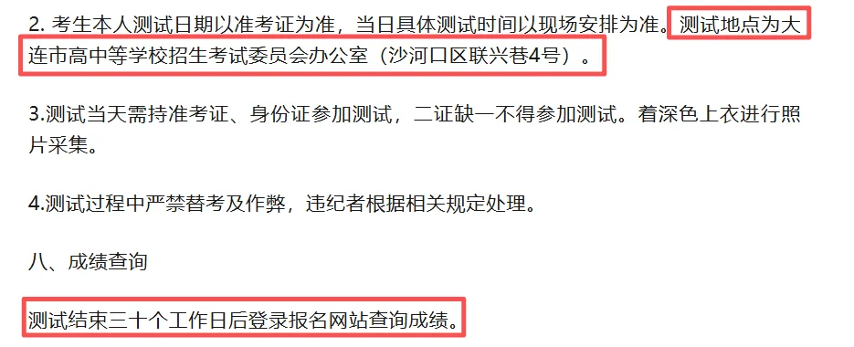 大连市普通话水平测试（2025第五期）