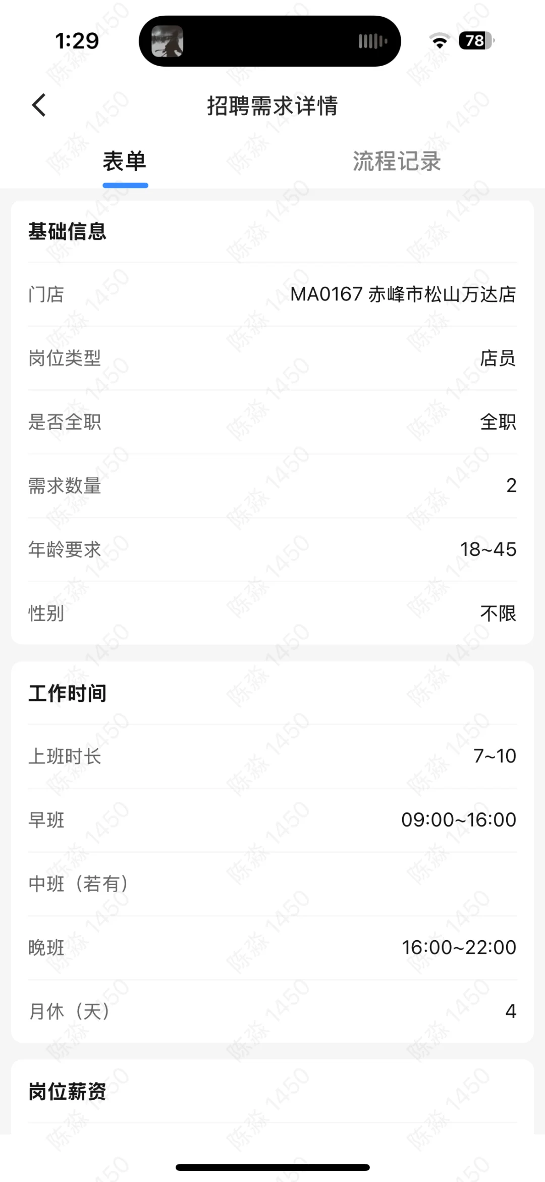 赤峰松山万达招聘！