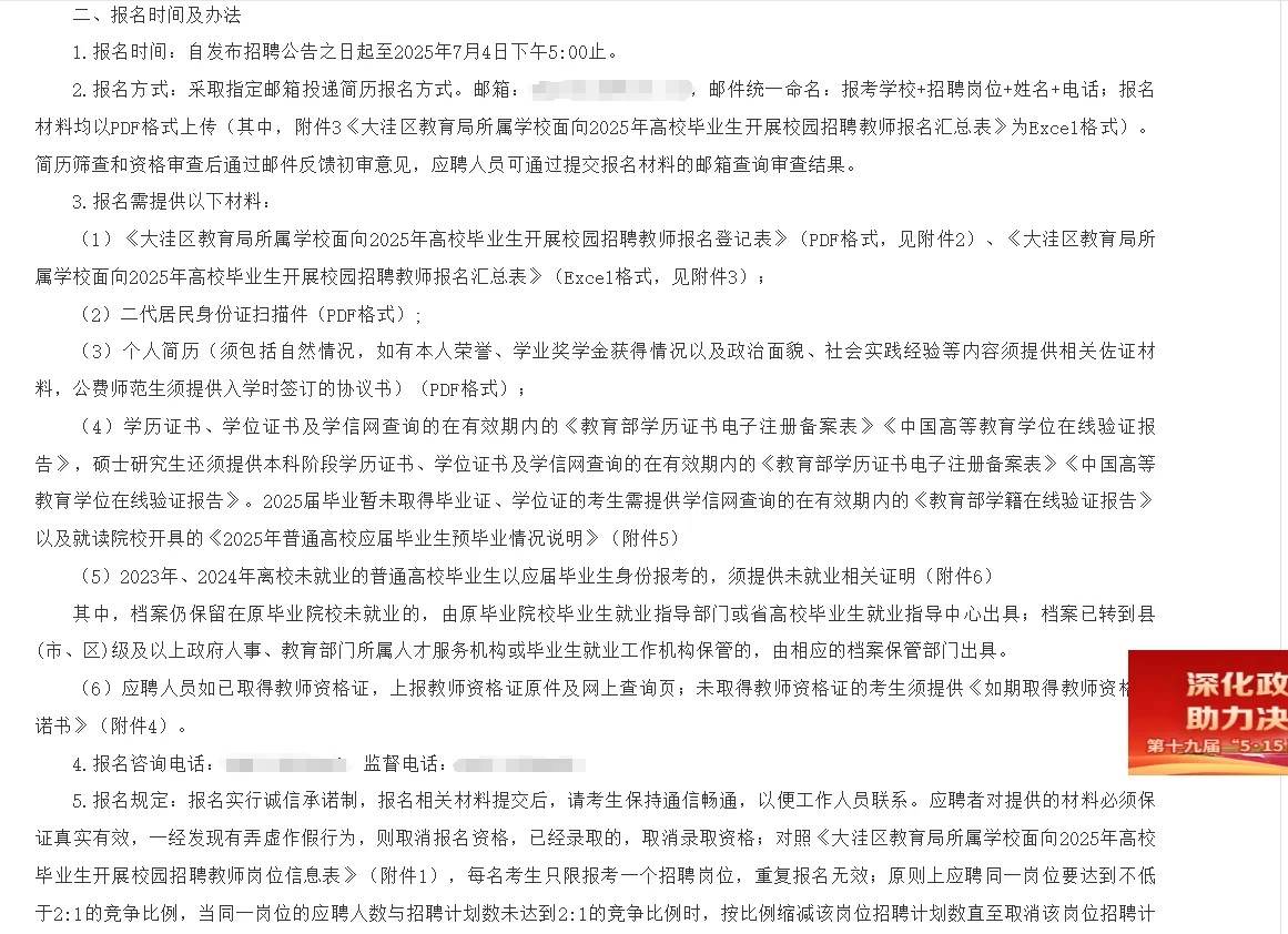 2025盘锦大洼教育局所属学校招聘教师81人