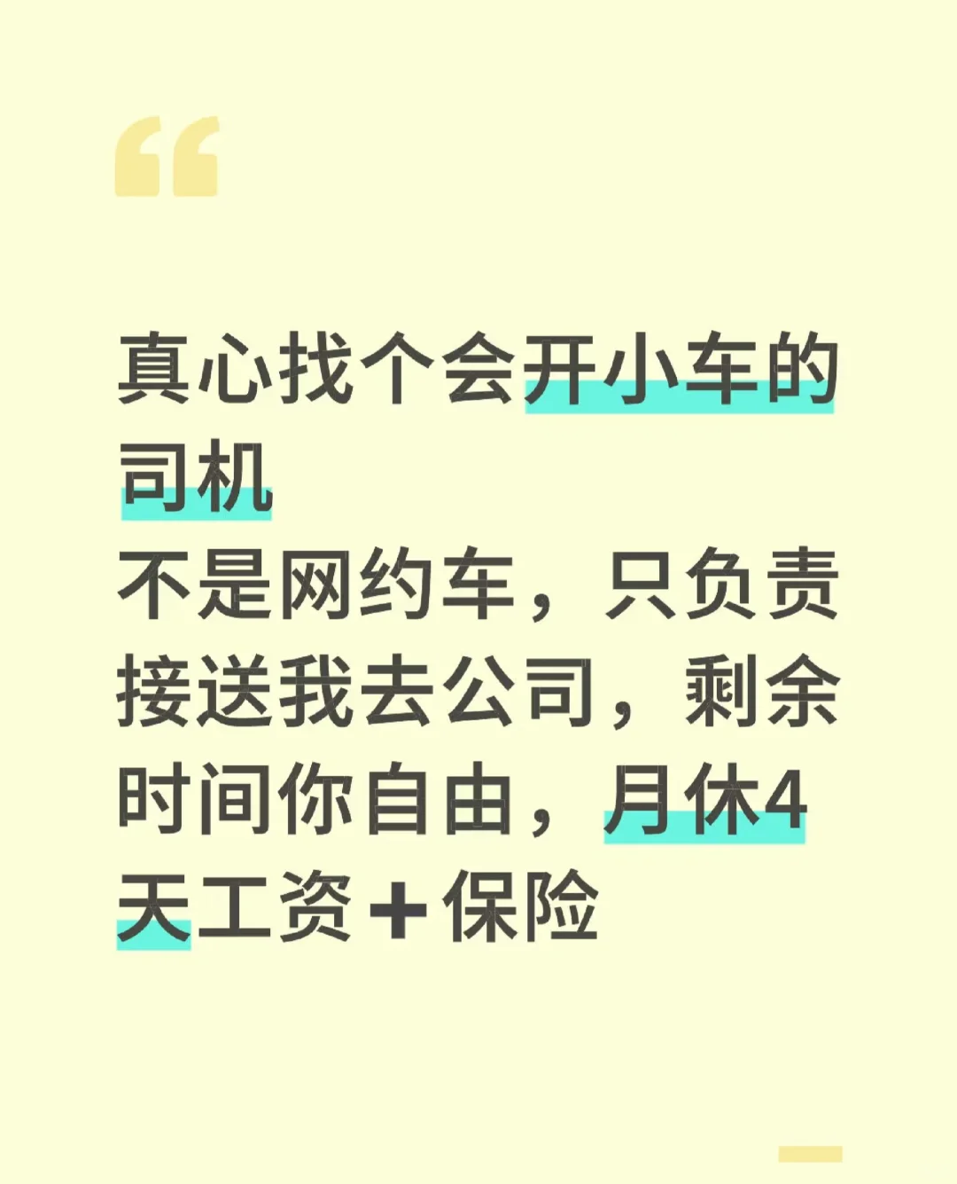 谁真心找个会开小车的司机啊