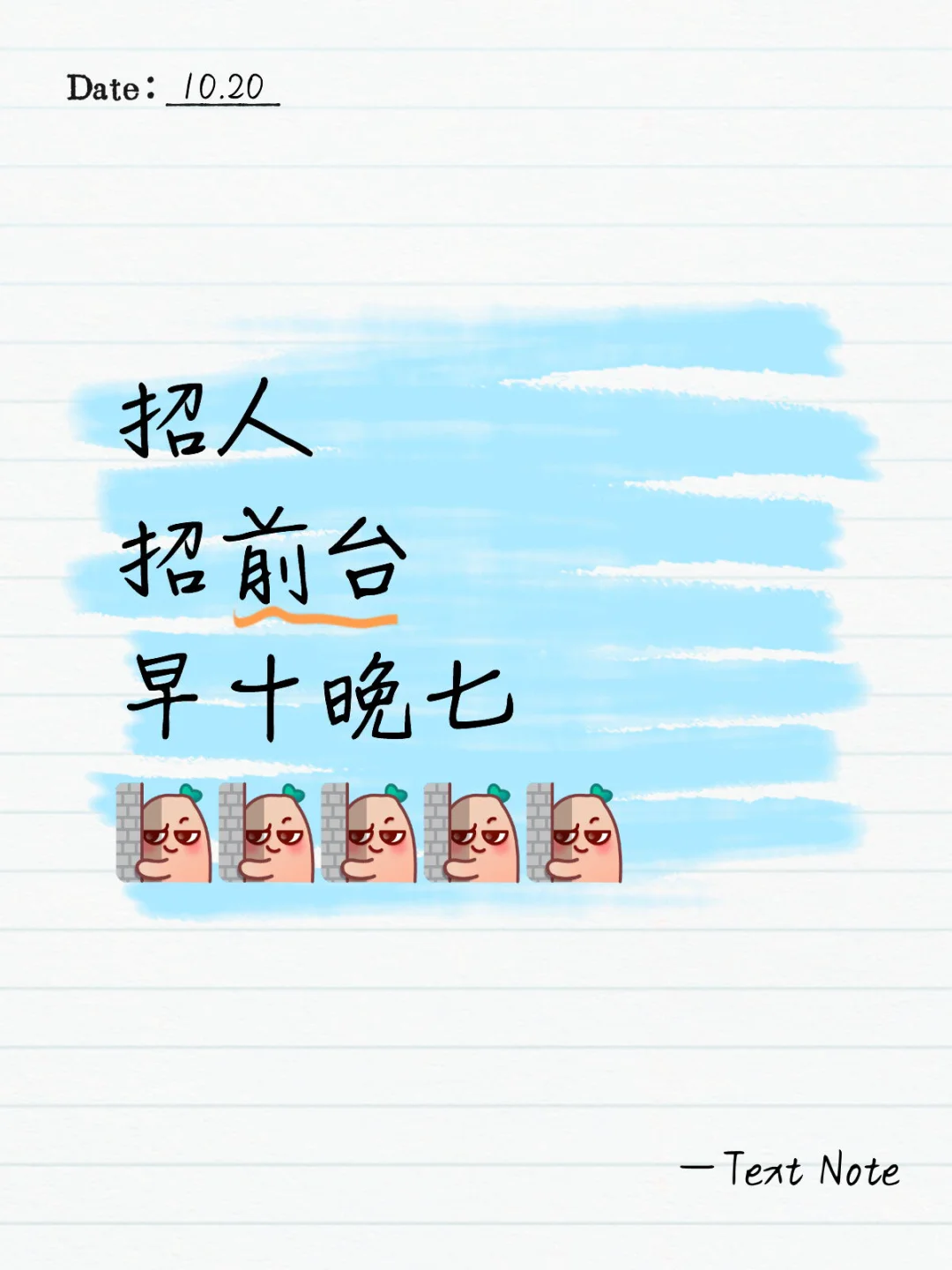 宝子们 我找到工作啦！！