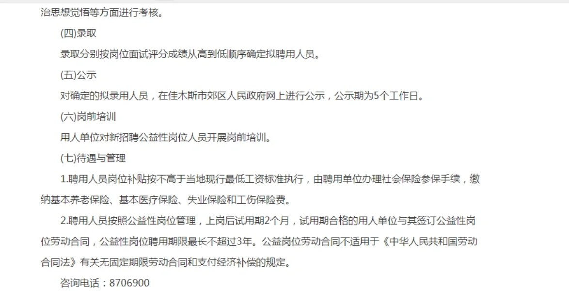 2025年佳木斯市郊区公开招聘公益性岗位人员